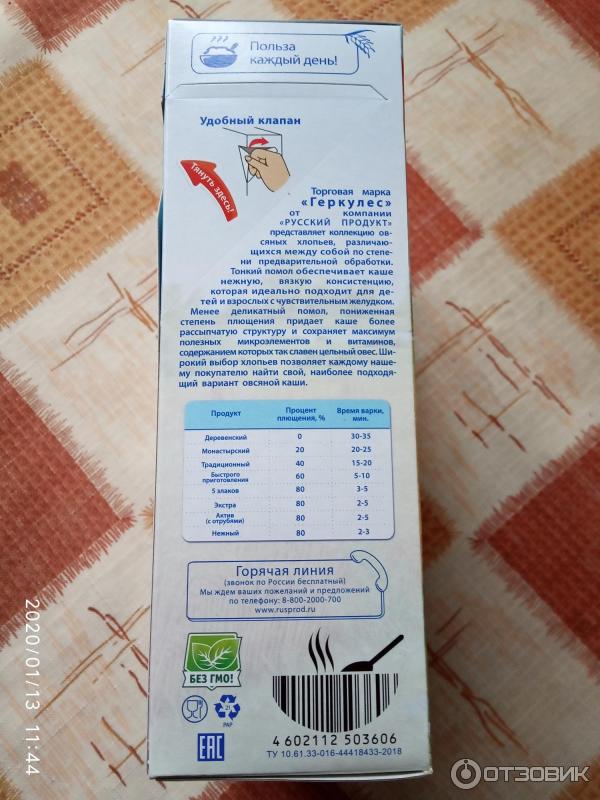 Хлопья овсяные Русский продукт Геркулес нежный фото