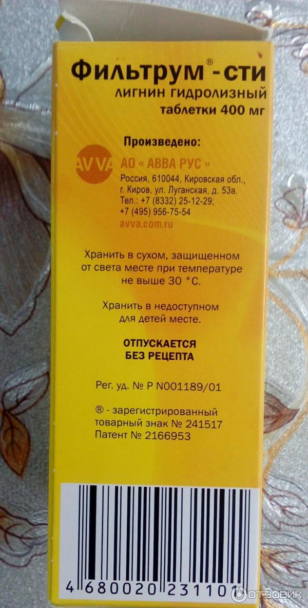 Фильтрум Сти Цена