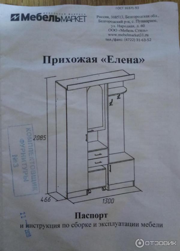 Сборка прихожей пр 1