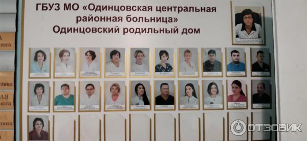 Одинцовский роддом фото палат. Родильный дом картинки. Гбуз мо одинцовская црб, родильный дом, одинцово. Родильный дом вывеска. Улица маршала бирюзова 3 роддом.
