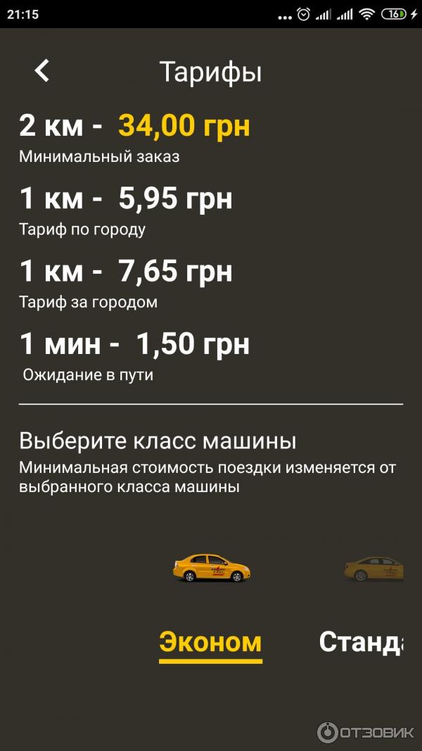 Shark TAXI тарифы кто ездил