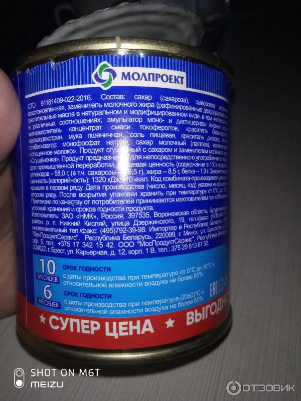 Продукт сгущенный с сахаром Нижнекисляйская молочная компания Сгущеночка фото