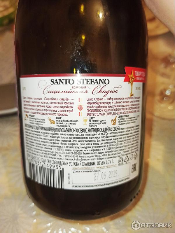 Santo Riccardo Шампанское Цена