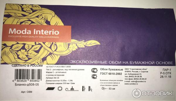 Отзыв о Обои бумажные Moda Interio | линейка Moda Interio явно хуже других