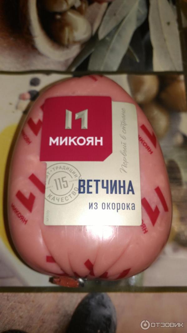 Ветчина из окорока Микоян фото