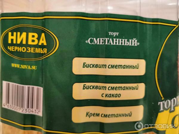 Торт Нива Черноземья Купить В Брянске