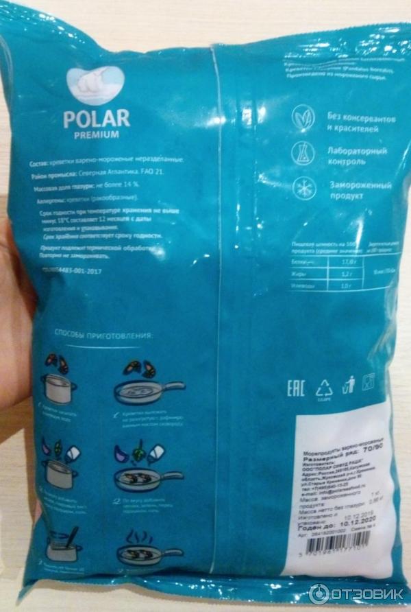 Креветки варено-мороженые Polar premium северные