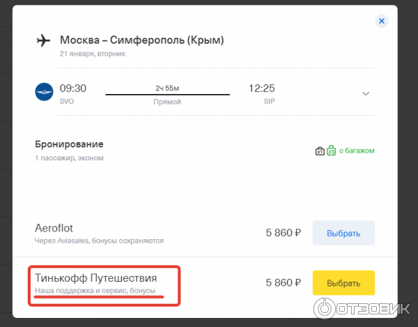 Купить Авиабилеты Через Тинькофф Путешествия