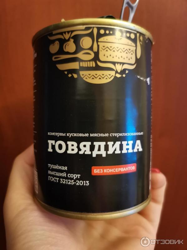 Отзыв о Говядина тушеная высший сорт Курганский мясокомбинат Стандарт ...