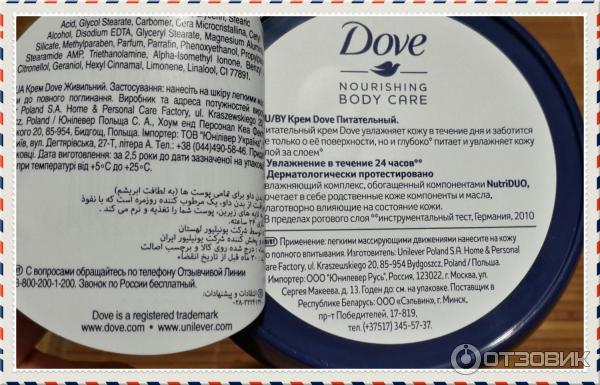 Крем Dove Nourishing Body Care 24-часовое интенсивное увлажнение фото