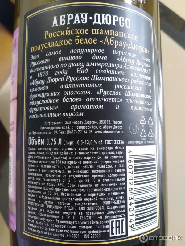 Абрау-дюрсо шампанское полусладкое состав. Срок годности шампанского абрау дюрсо. Этикетка абрау дюрсо шампанское. Срок годности шампанского абрау дюрсо. Срок годности абрау дюрсо.