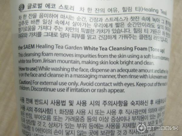 Пенка для умывания The Saem Healing Tea Garden White Tea Cleansing Form отзыв