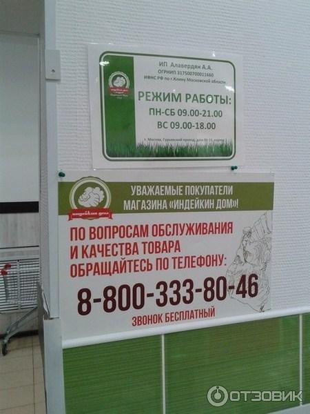 Погода в доме магазин мытищи график работы