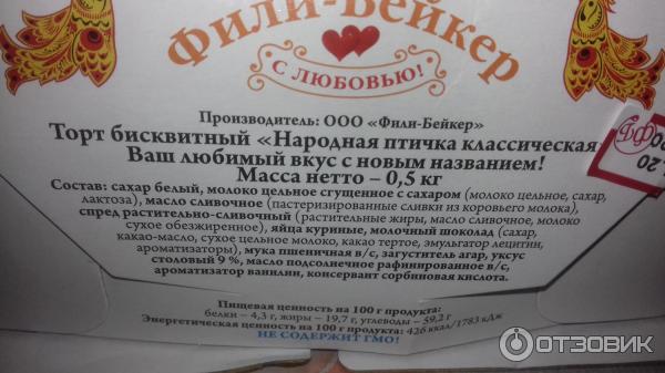 Торт Птичка Фили Бейкер Купить Со Скидкой