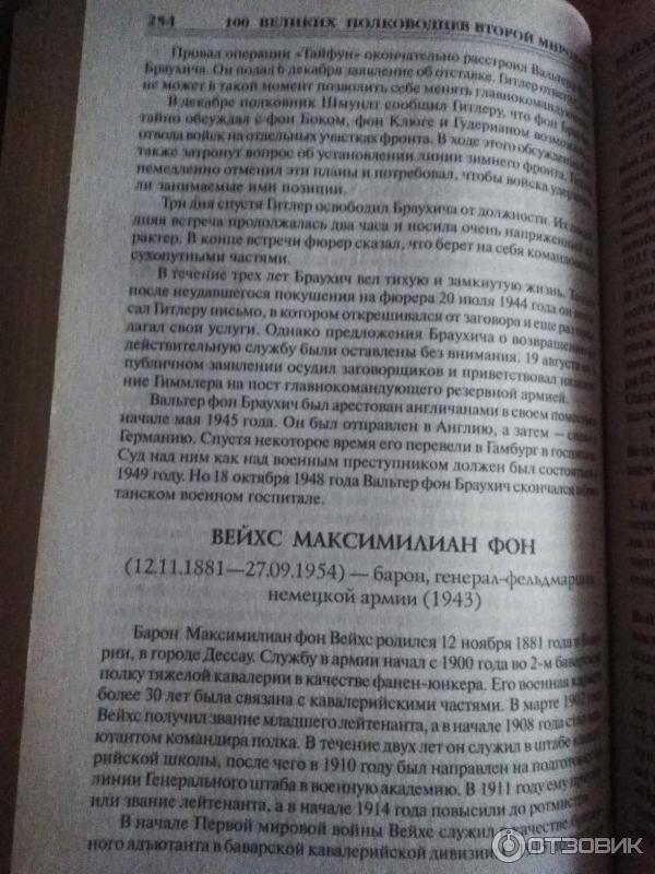 Книга 100 великих полководцев второй мировой - Ю. Н. Лубченков фото