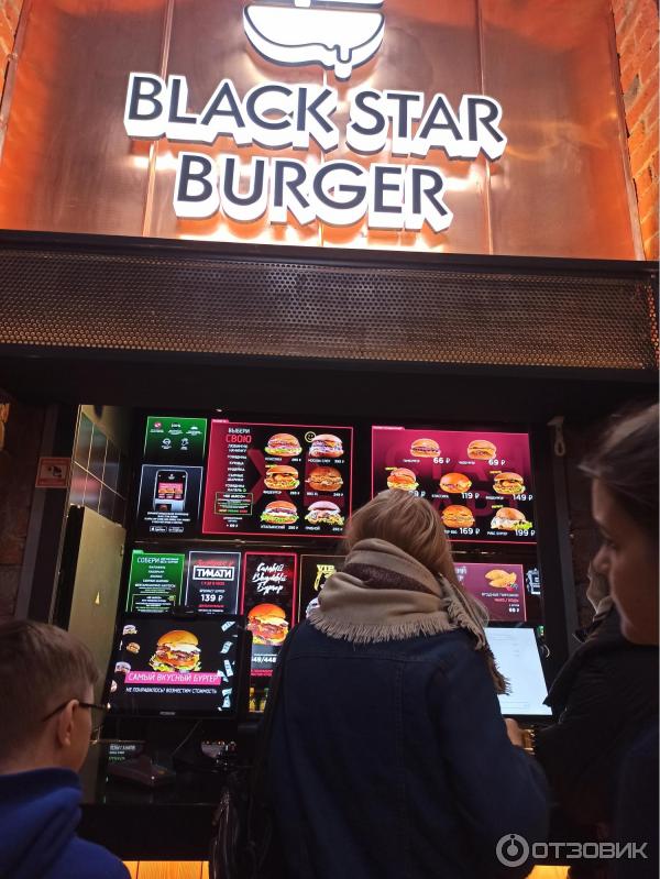 Сеть ресторанов быстрого питания Black Star Burger