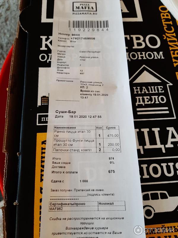 Пицца Мафия Промокод На Скидку