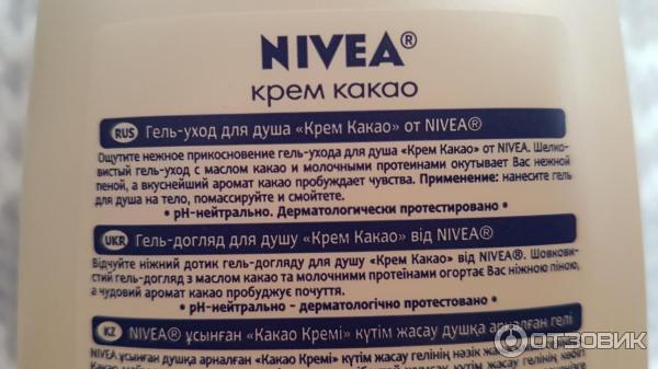 Крем-гель для душа Nivea Крем Какао фото