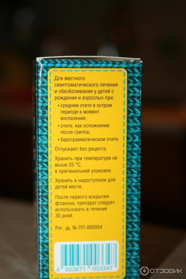Максиколд От Отита Цена