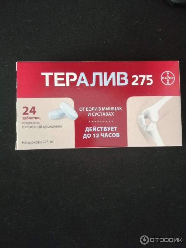 Тералив 275 Цена