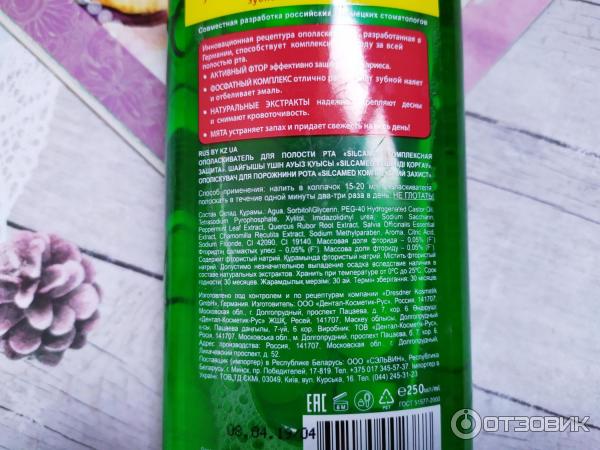 Ополаскиватель для полости рта Silca Med Natural Extract фото