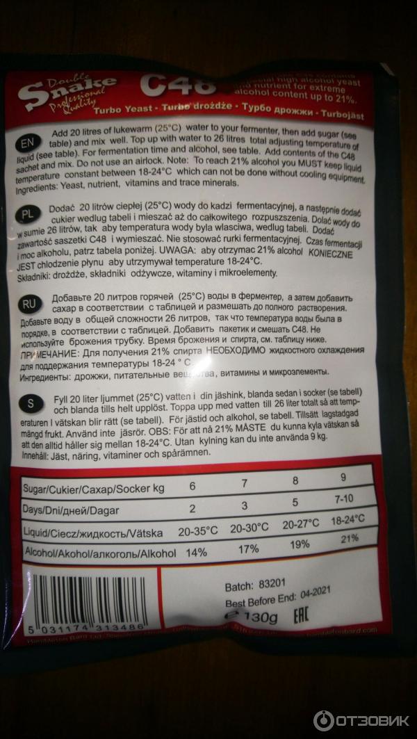 Дрожжи дабл снейк с48
