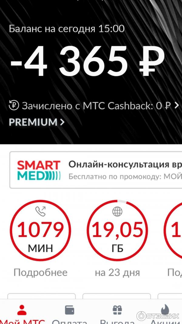 Тариф МТС Наш Smart фото