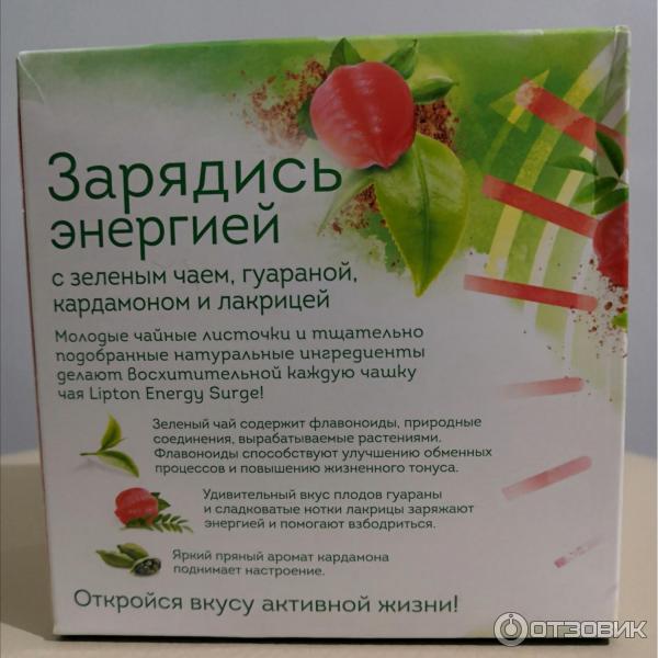 Чай зеленый Lipton Energy Surge с гуараной, кардамоном и лакрицей фото