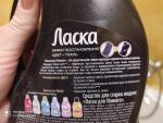 Средство для стирки "Ласка" Сияние черного фото
