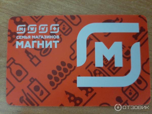 Карта лояльности магнит как выглядит Отзыв о Карта лояльности "Магнит" Копейка рубль бережет