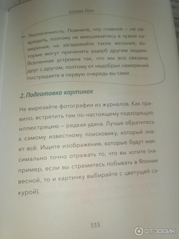 Купить Книгу Загадай Желание