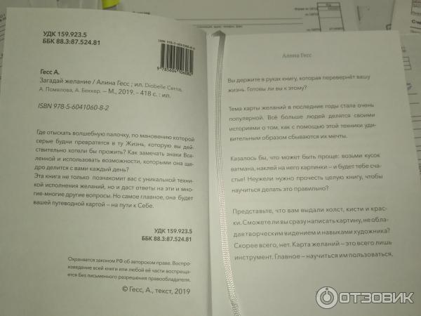 Как сделать так, чтобы желание сбылось: 8 правил, которые работают