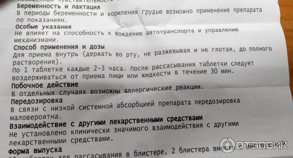 Таблетки МАСК Ларипронт для рассасывания при воспалениях в полости рта и глотки фото