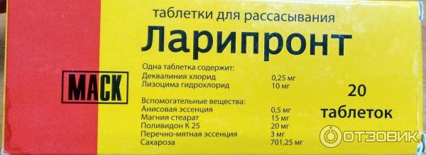 Таблетки МАСК Ларипронт для рассасывания при воспалениях в полости рта и глотки фото