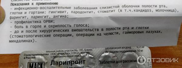 Таблетки МАСК Ларипронт для рассасывания при воспалениях в полости рта и глотки фото