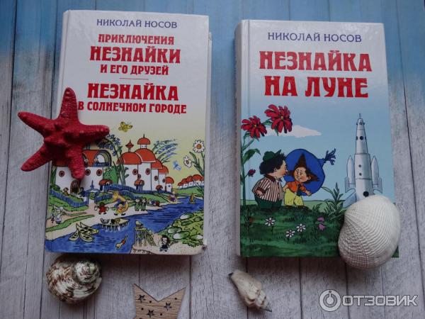 Книга Приключения Незнайки и его друзей - издательство Эксмо фото