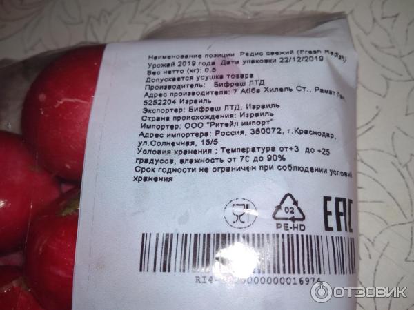 Редис свежий красный BeFresh фото