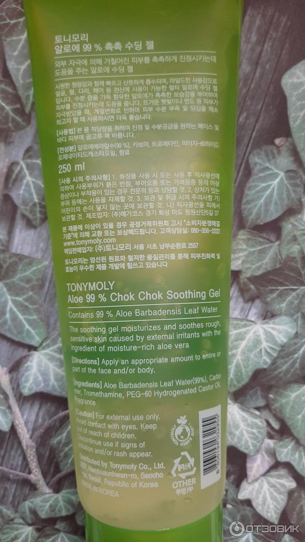 Гель Aloe 99 Tony Moly