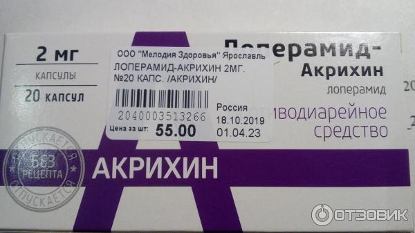 Лоперамид Акрихин Таблетки Инструкция По Применению Цена