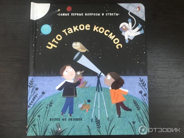 Книга Секреты космоса - Издательство Робинс фото