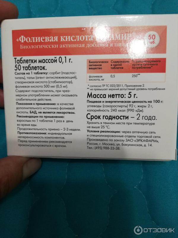 Как правильно принимать фолиевую кислоту женщинам. Дозировка фолиевой кислоты в таблетках. Дозировка фолиевой кислоты. Состав фолиевой кислоты в таблетках.