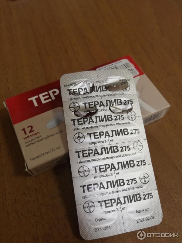 Тералив 275 Цена