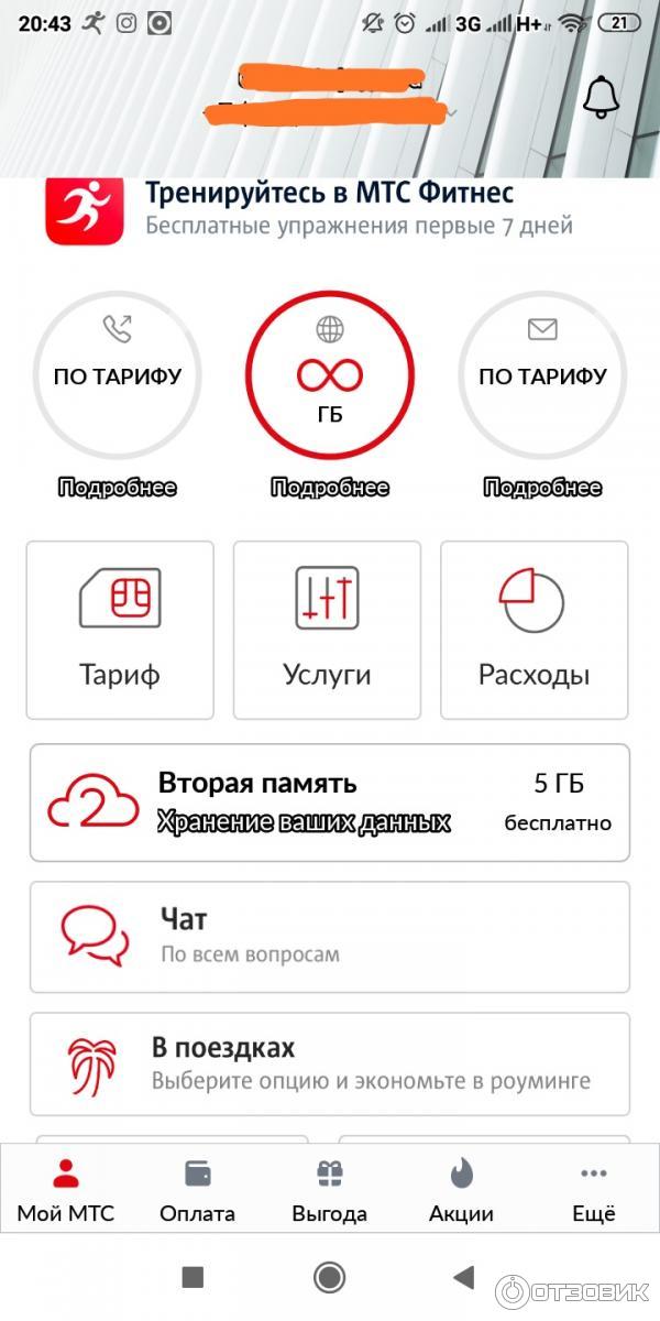 Как подключить тариф ноутбук мтс Отзыв о Тариф МТС "Для ноутбука" Неплохо, но есть, что исправлять