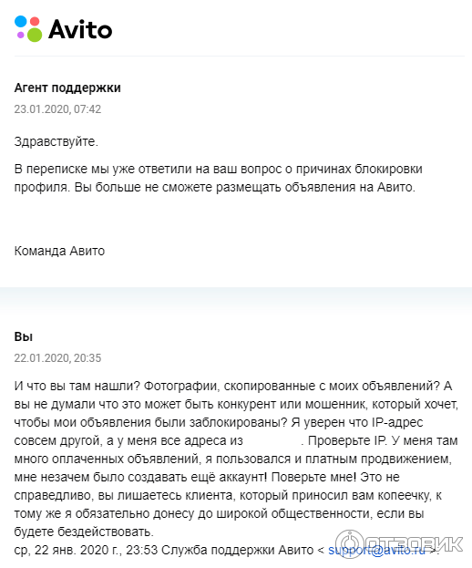 Отзыв на авито пример хороший о продавце