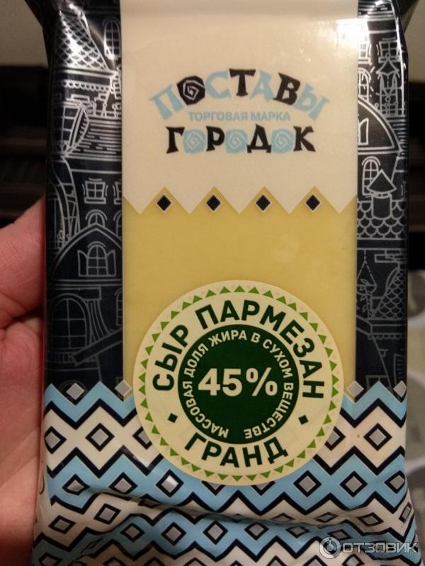 Пармезан в магните фото Отзыв о Сыр Поставы городок "Пармезан Гранд" Это не пармезан.