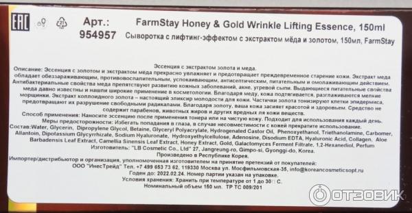 Эссенция с экстрактом золото и меда FarmStay Honey and gold wrinkle lifting essence фото