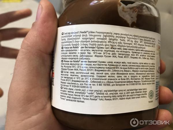 Ореховая паста Ferrero Nutella с добавлением какао фото