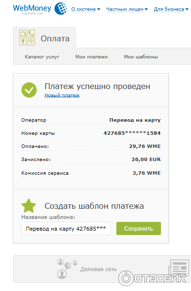 Выводить деньги на карту сбербанка игры. Вывод средств на карту Сбербанка. WEBMONEY вывод на карту. Скрины с выводом денег на карту Сбербанка.