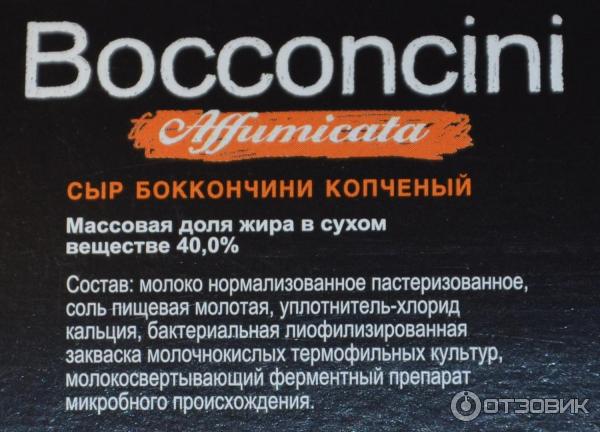 Сыр VitaLat Bocconcini фото