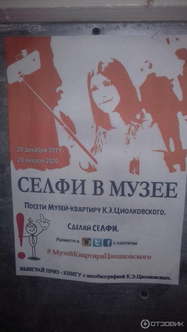 Отзыв о Музей-квартира К.Э.Циолковского (Россия, Боровск) | Циолковский ...